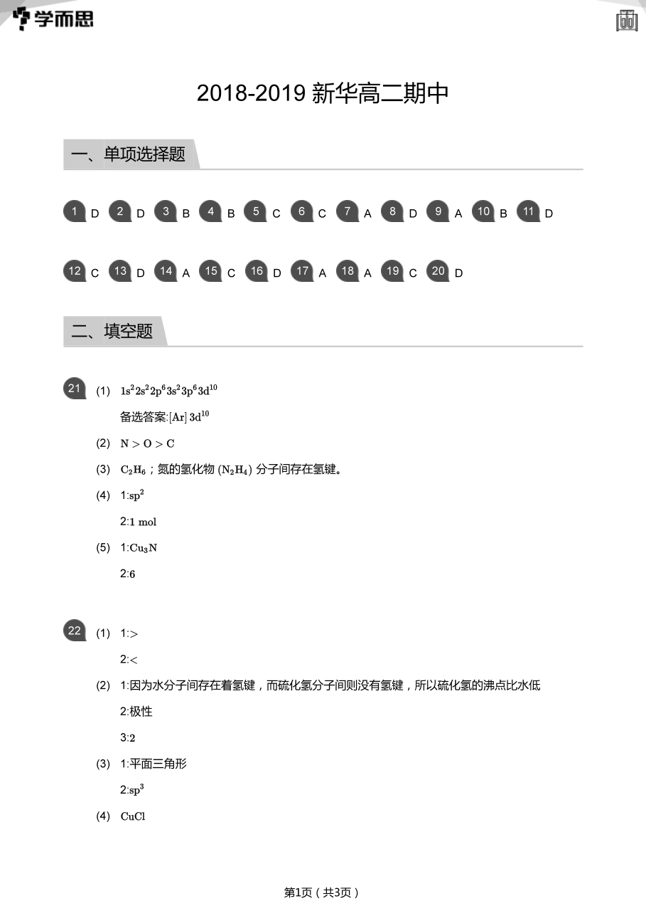 2018-2019_新华高二期中(答案版).pdf 第 1 页